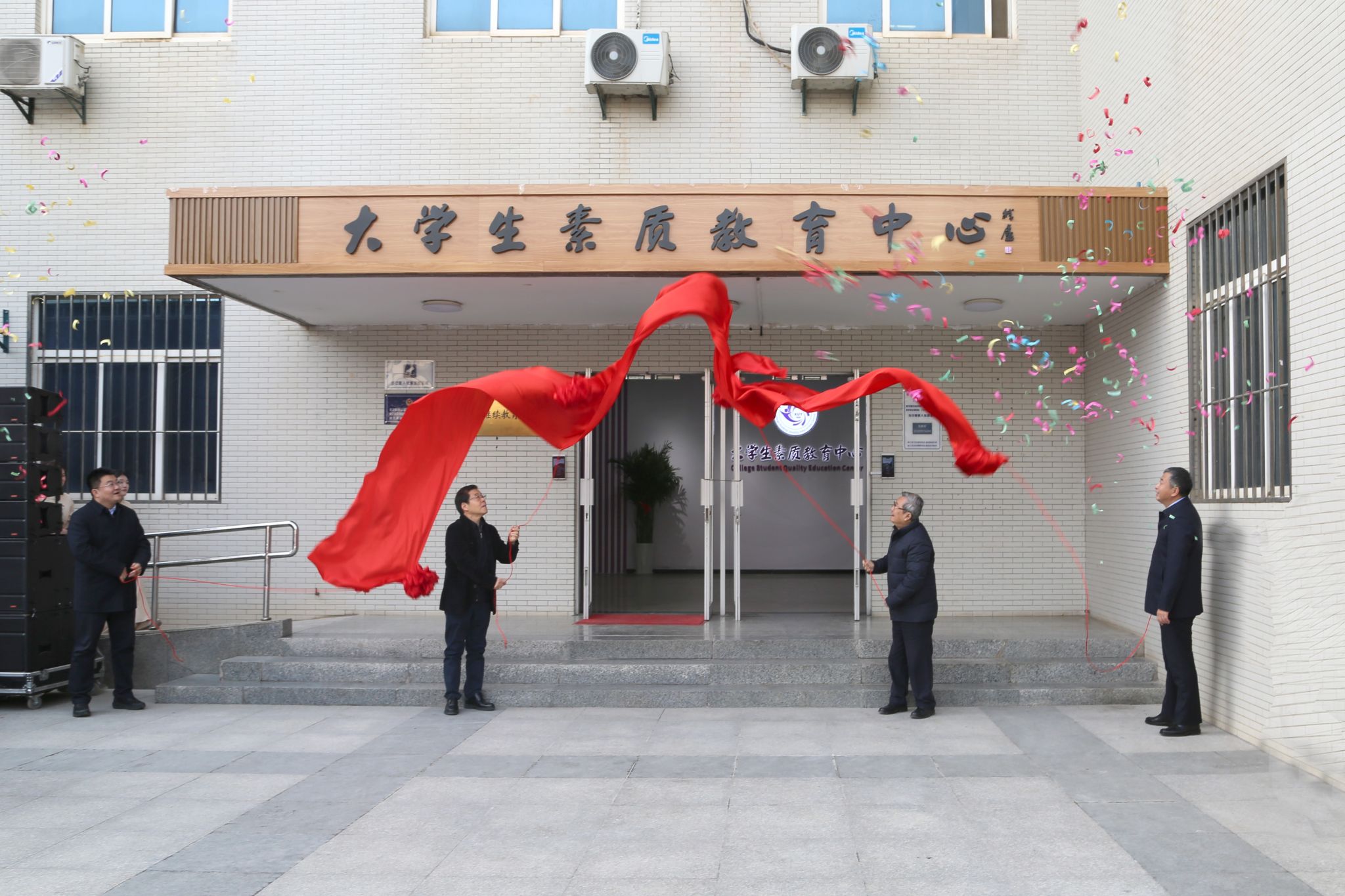 中心揭幕