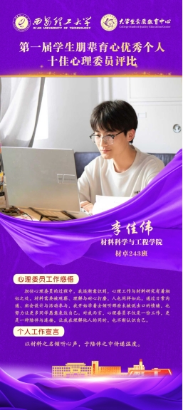 以心暖心,并肩同行|西安理工大学首届“朋辈育心”十佳心理委员候选者风采展示