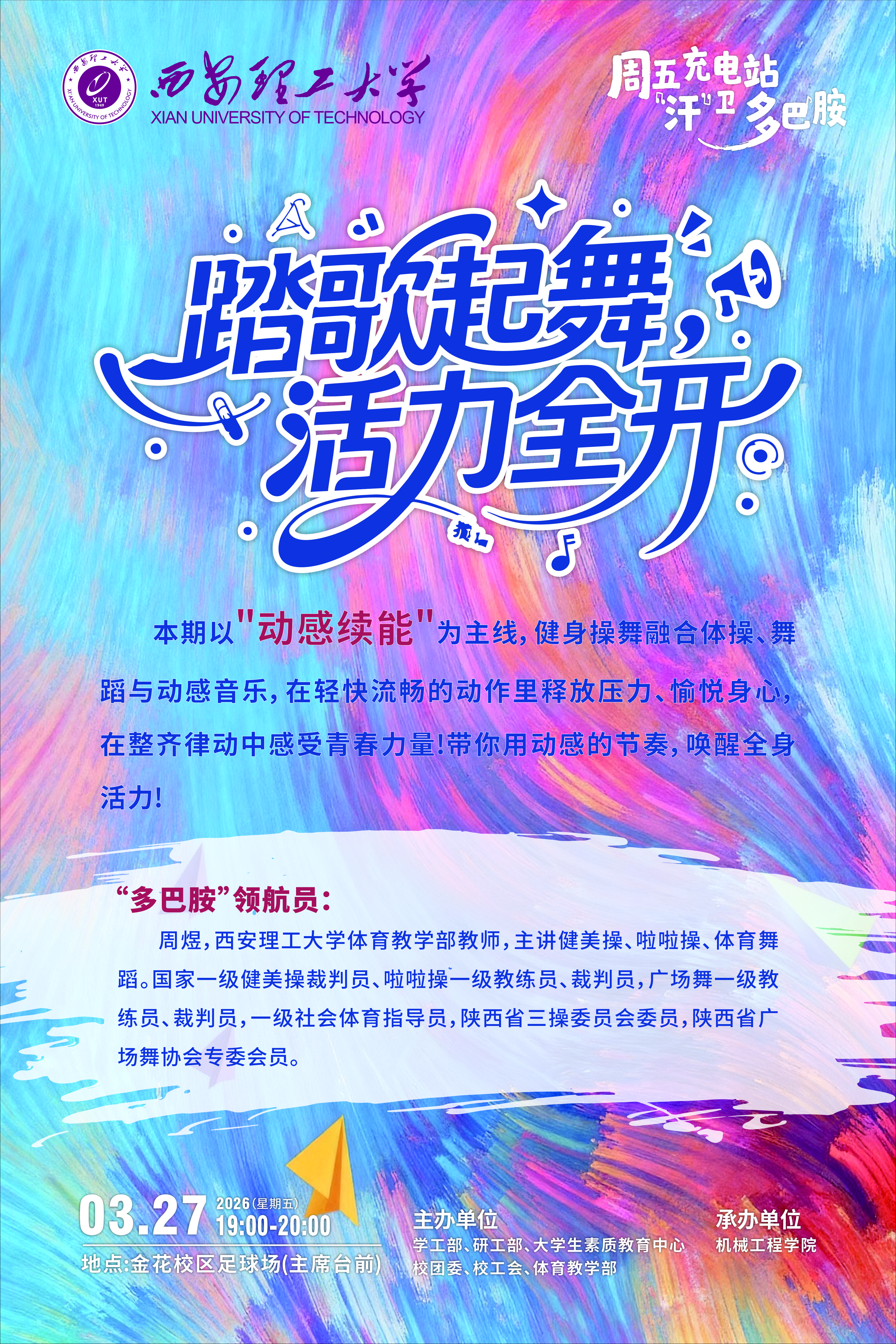 “周五充电站，‘汗’卫多巴胺”第二期爆燃开启