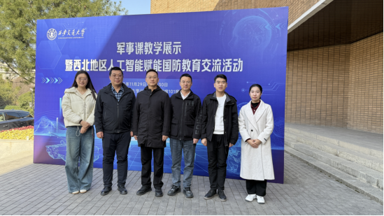 我校教师参加军事课教学展示暨人工智能赋能国防教育交流活动