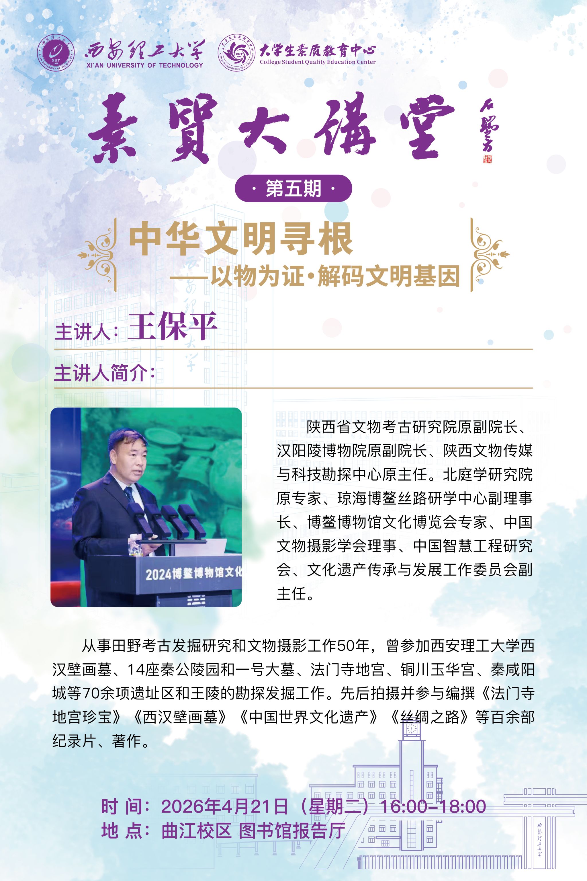 【素质大讲堂】第五期：中华文明寻根——以物为证·解码文明基因